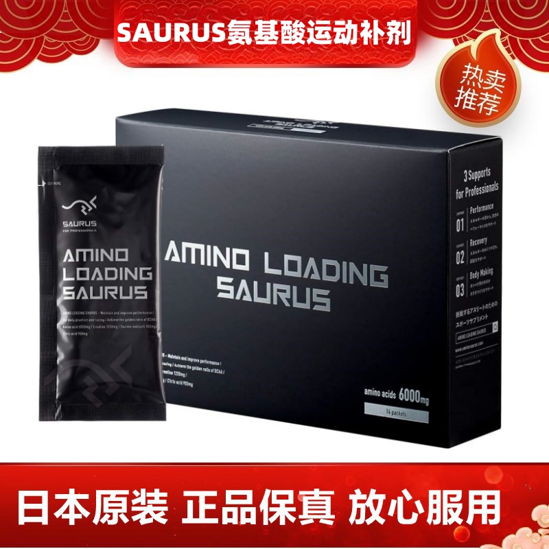 日本代购SAURUS氨基酸肌酸运动营养补充肌肉能量耐力长跑步马拉松