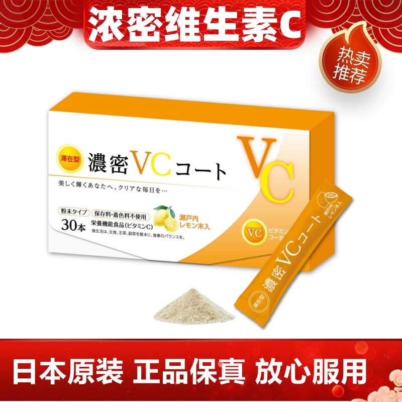 日本代购 脂溶性维生素C高浓度VC粉剂30条/盒 清爽柠檬味