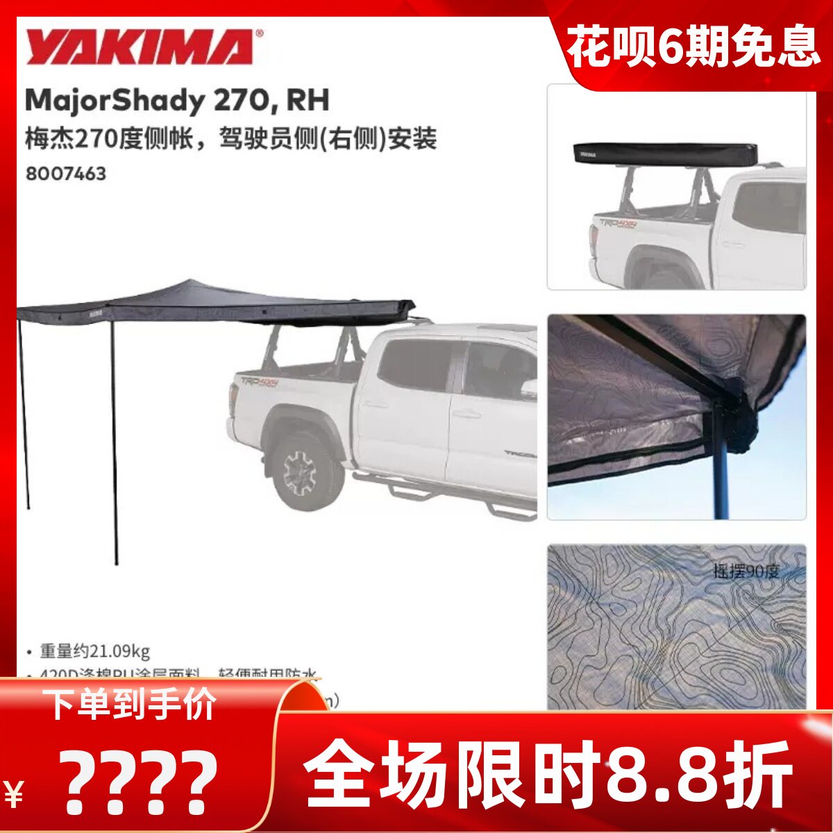 yakima新款扇形MajorShady270车边帐篷遮阳避雨户外露营侧边帐