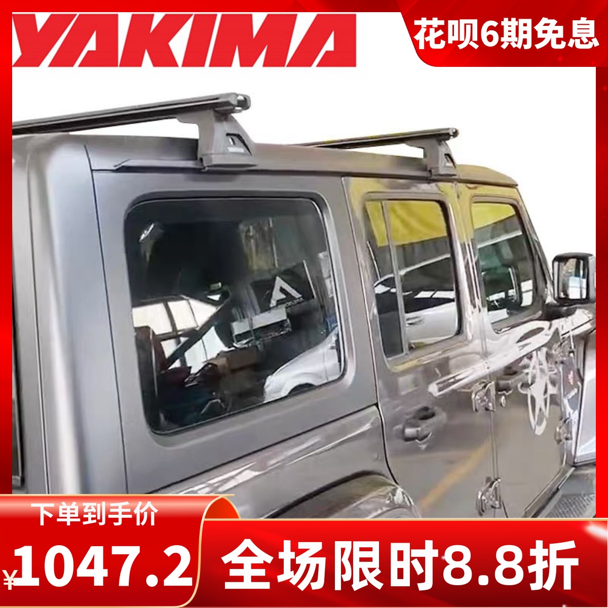 YAKIMA雅捷马 牧马人车顶架排水槽车型行李架重载横杆可装帐篷