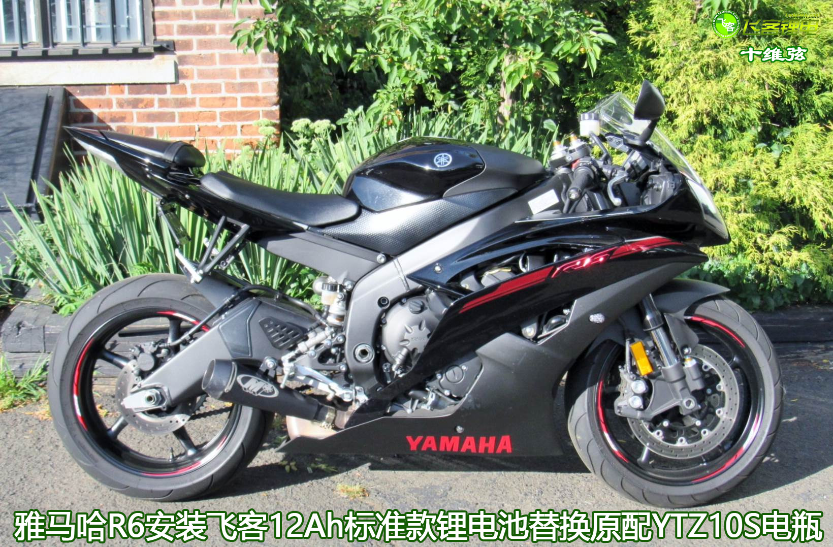 雅马哈R6锂电池MT07锂电池