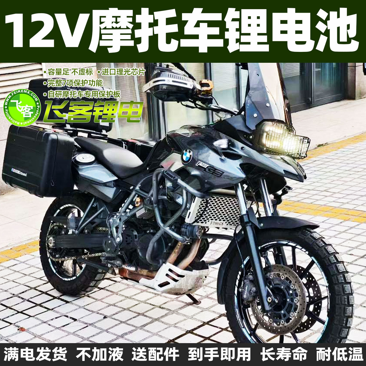 12V BMW摩托车电瓶宝马F700GS F800GS锂电池F800GTF800S替换YTX14