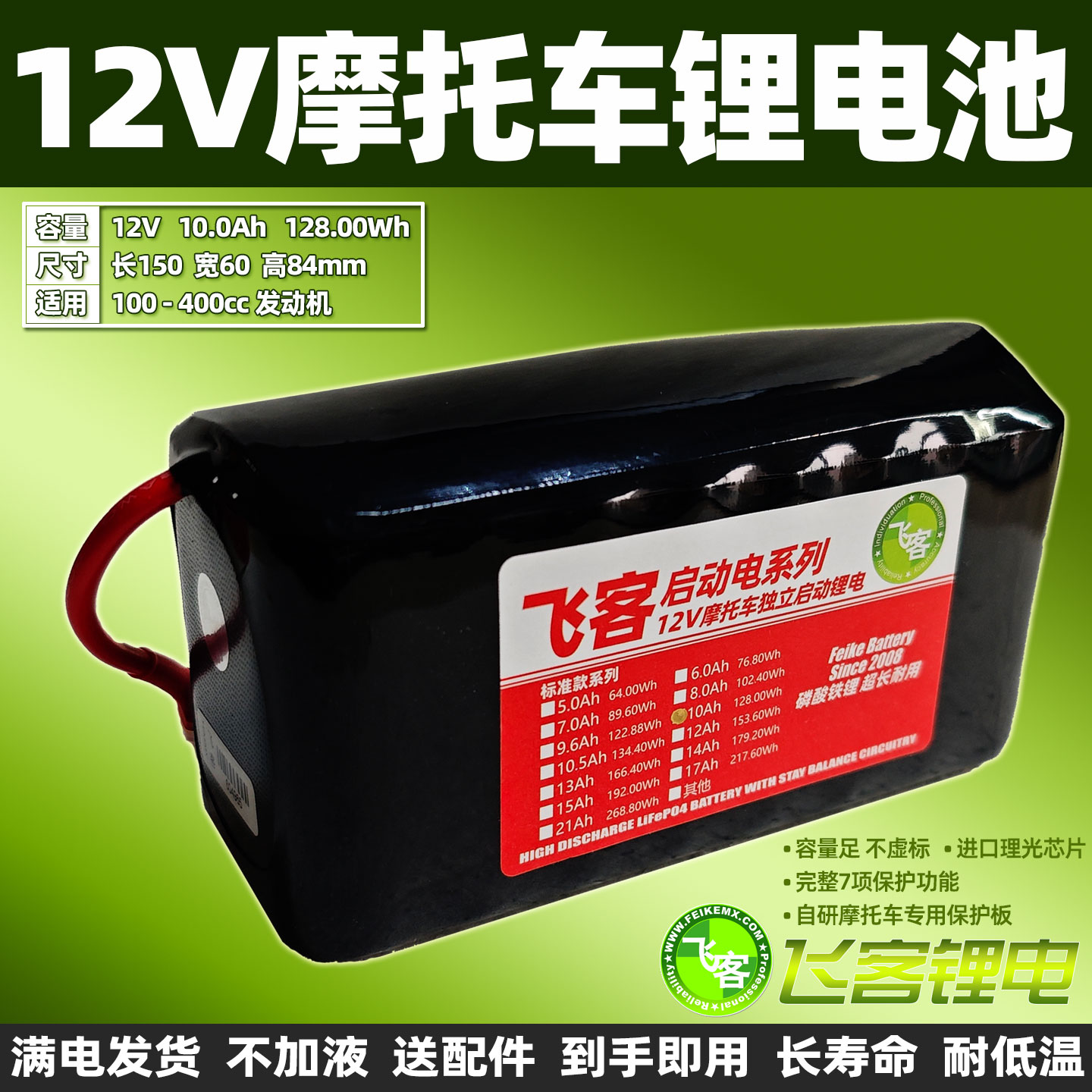 飞客锂电池12V10AhYT7BGT9B