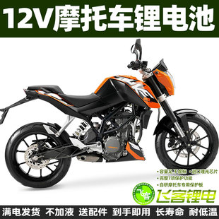 KTM250摩托车锂电池KTM450 KTM500 KTM530蓄电池KTM300电瓶KTM350