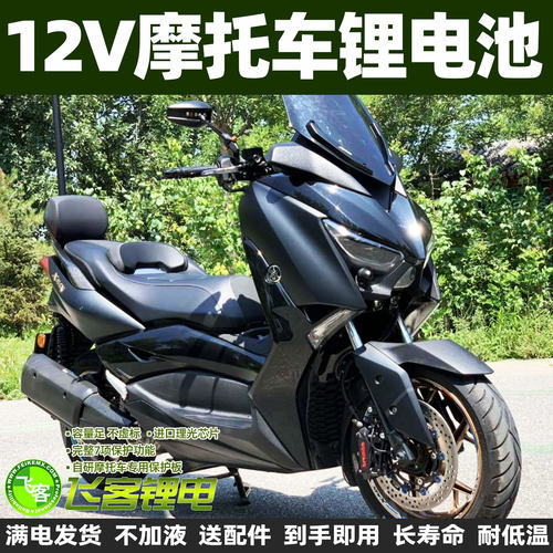 雅马哈XMAX300锂电大容量寿命长