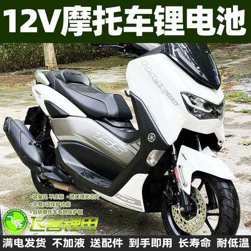 雅马哈NVX155NMAX155锂电大容量