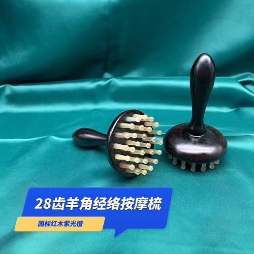 紫光檀绿檀木羊角经络刷全身通用肩颈部腹部按摩揉肚子指环按摩梳