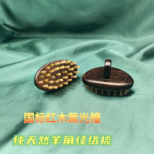 紫光檀绿檀木经络刷全身通用头部肩颈部腹部按摩揉肚子羊角按摩梳