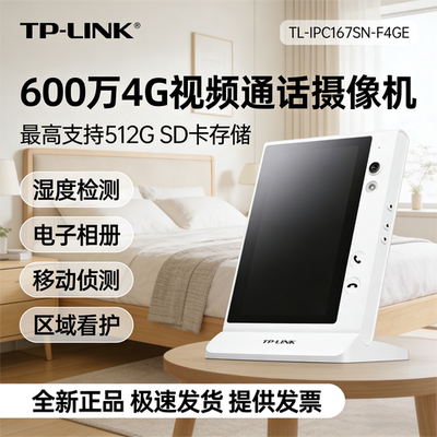 7英寸大屏视频通话摄像机