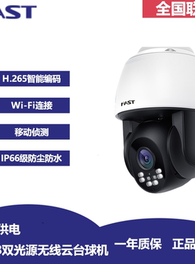 FAST迅捷C68全彩300万像素高清无线安防摄像头网络摄像机监控防护