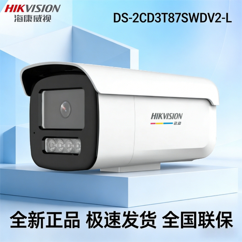 海康威视 DS-2CD3T87SWDV2-L 臻全彩2.0 高清800万智能检测摄像机