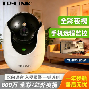 TP-LINK TL-IPC48DW 无线云台摄像机800万超清全彩夜视双频WiFi6