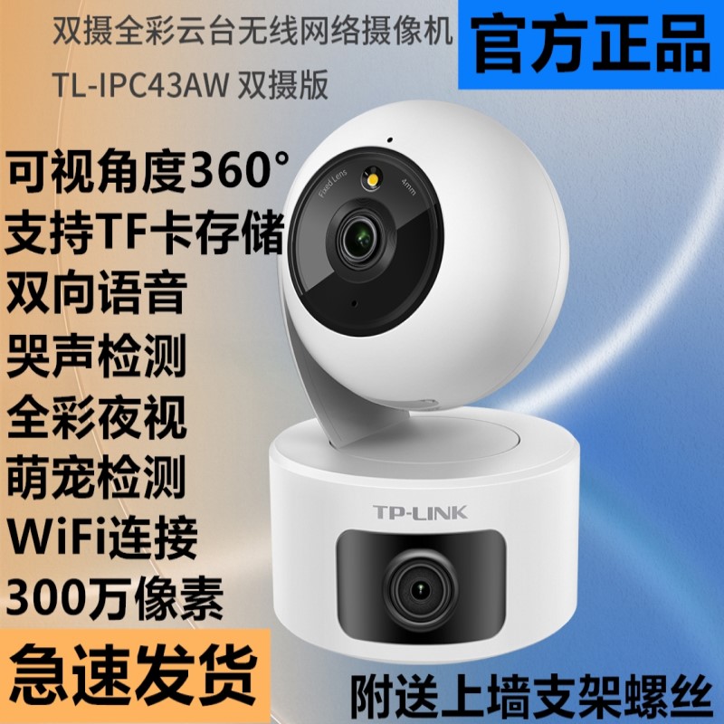TP-LINK300万全彩无线家用安防