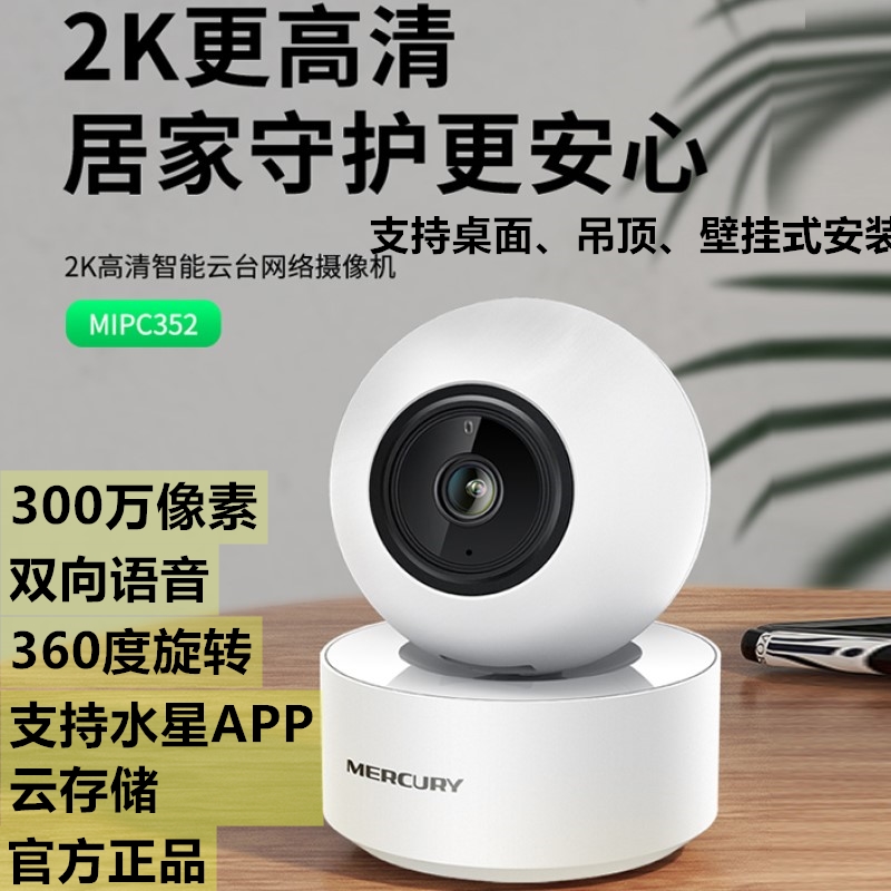 水星红外4MM无线摄像头