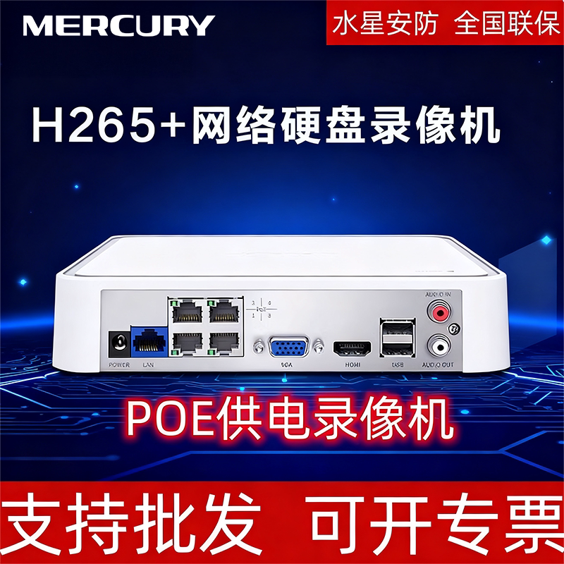 水星 MNVR504P 单盘位4路H.265 PoE网络硬盘录像机500万最高支持