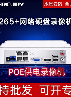 水星 MNVR504P 单盘位4路H.265 PoE网络硬盘录像机500万最高支持