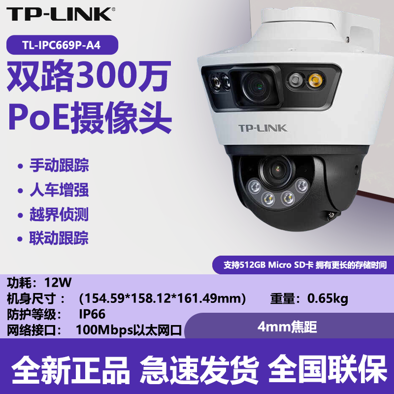 TP-LINK摄像头300万全彩POE