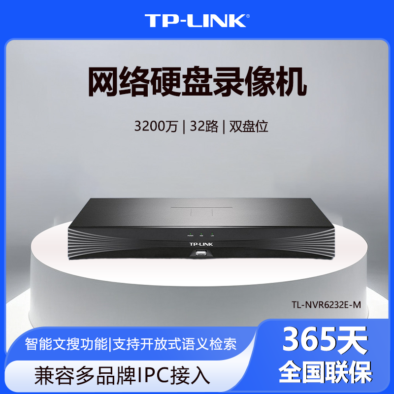 TP-LINK TL-NVR6232E-M 32 路2盘位智能以文搜图AI网络硬盘录像机
