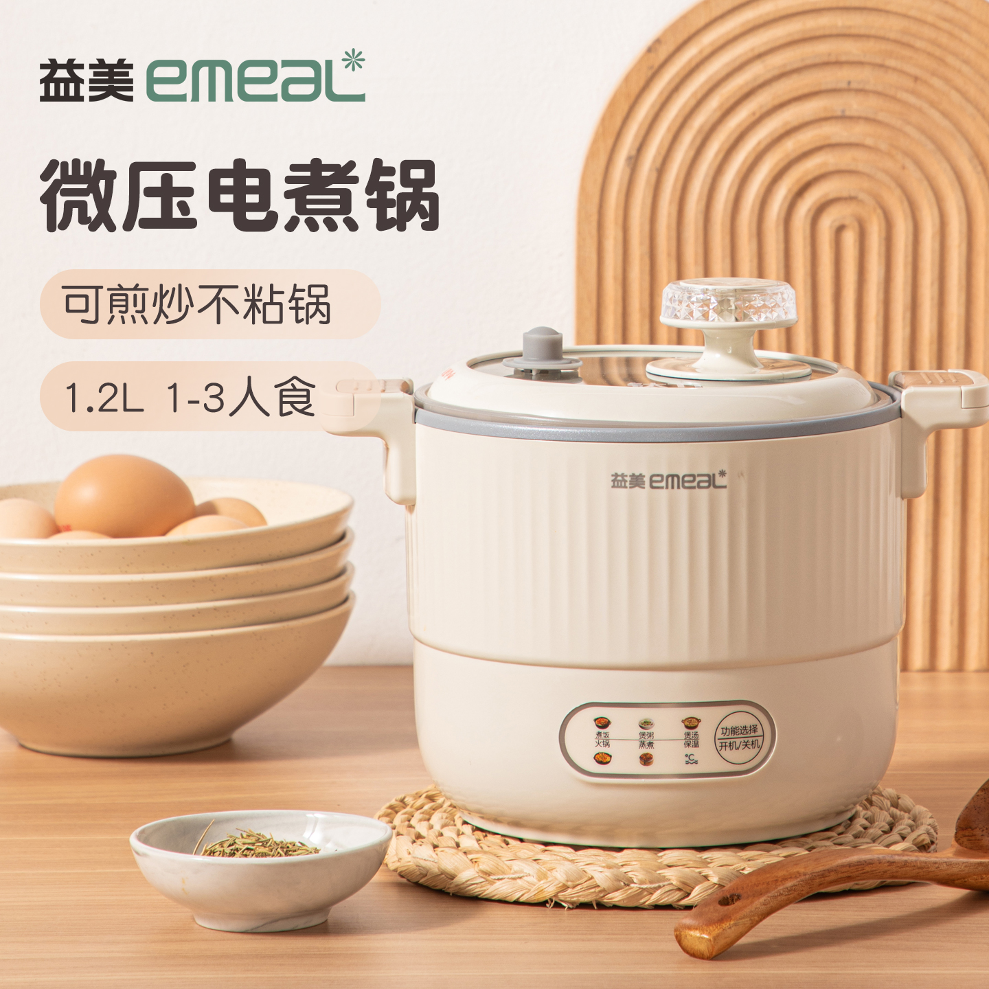 益美多功能微压家用宿舍快煮锅1.2L方便煎炒煮1-3人食用锅