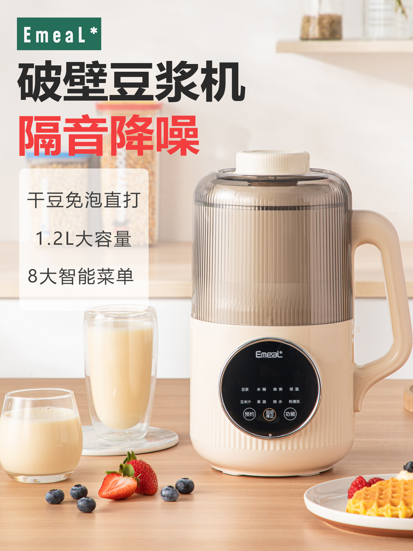 益美破壁豆浆机静音降噪无渣免滤新款豆浆米糊烹饪机1.2升2-5人享