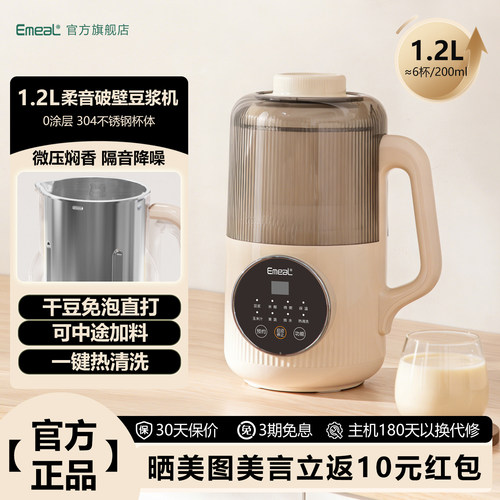 益美多功能柔音破壁豆浆机1.2L