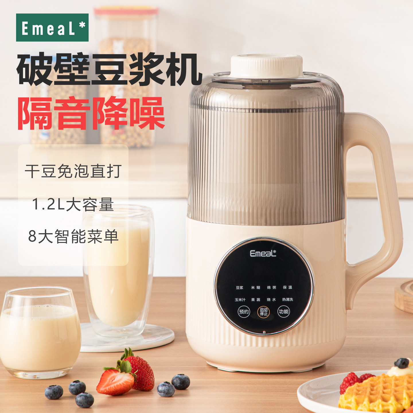 益美多功能柔音破壁豆浆机1.2L