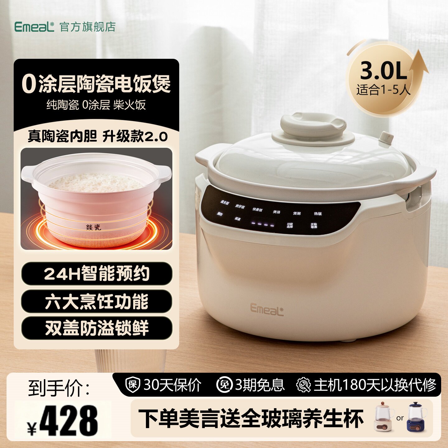 益美纯陶瓷电饭煲双盖防溢多功能无涂层智能3L微压锅1-5人享