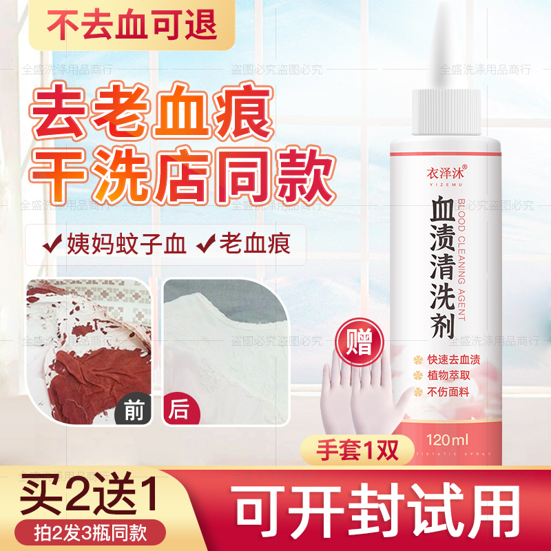 去血渍专用大姨妈血女性清洗剂