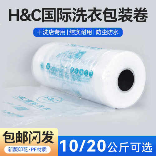 包邮透明干洗机用灰尘罩H&C