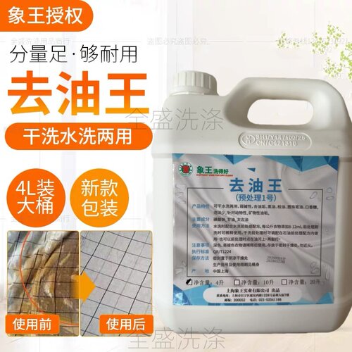 正品象王去油王去除衣物油渍衣服