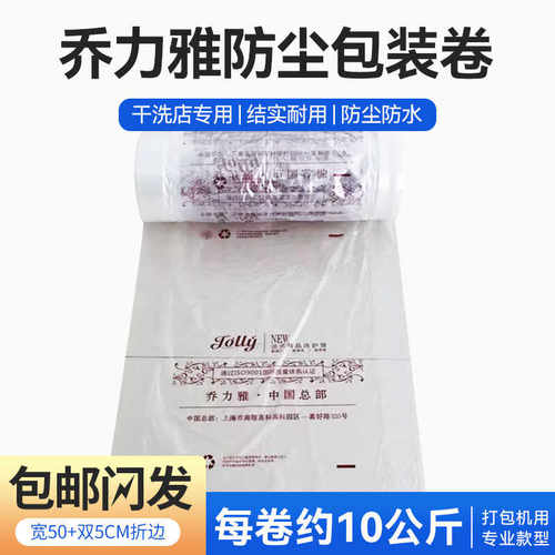 乔力雅干洗店包装卷通用手提袋