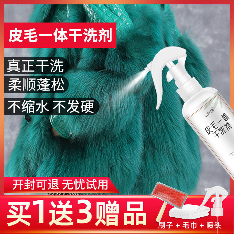 皮草干洗剂羊剪绒貂毛家用清洗图片