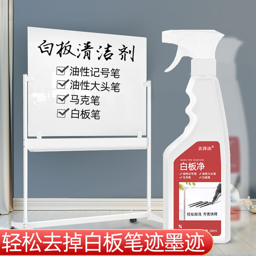 白板油墨喷码机去字水神器清洁剂
