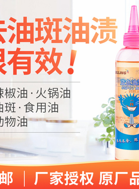 罗林蓝色油渍宝 干洗店衣服去油剂机油火锅油炒菜油 强效去油王