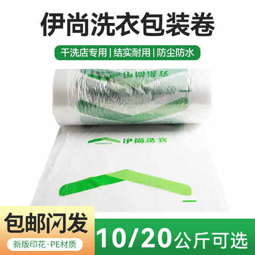 伊尚洗衣通用透明包装卷