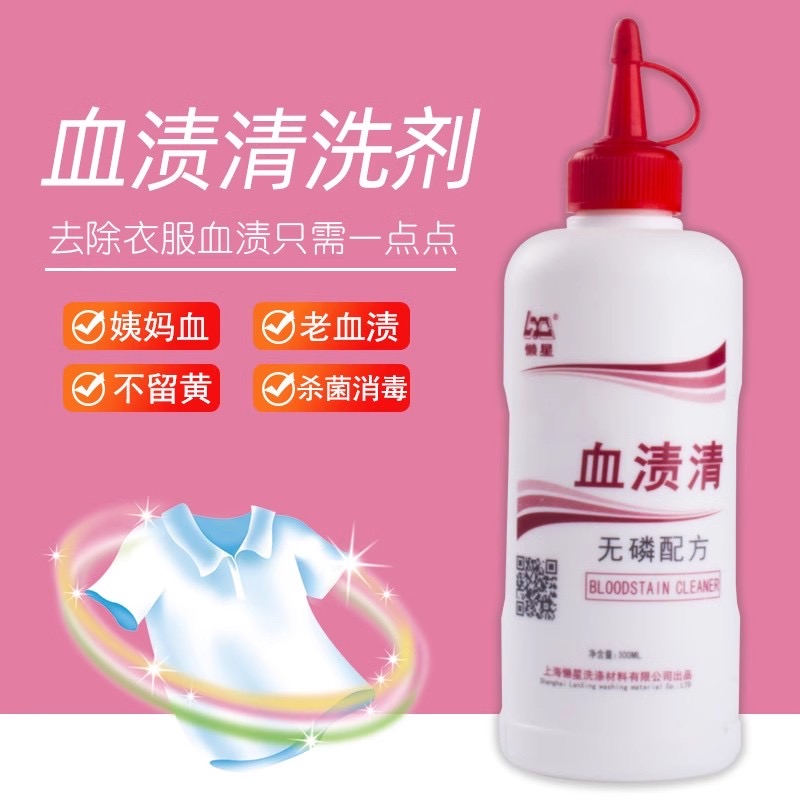 去血渍专用清洗剂洗月经大姨妈