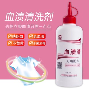 去血渍专用清洗剂洗月经大姨妈血污干洗清洁剂床单血迹专用清洁剂