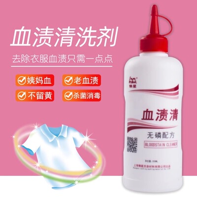 去血渍专用清洗剂洗月经大姨妈