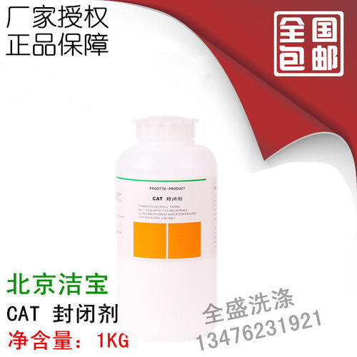 洁宝封闭剂1kg光面皮CAT苯胺