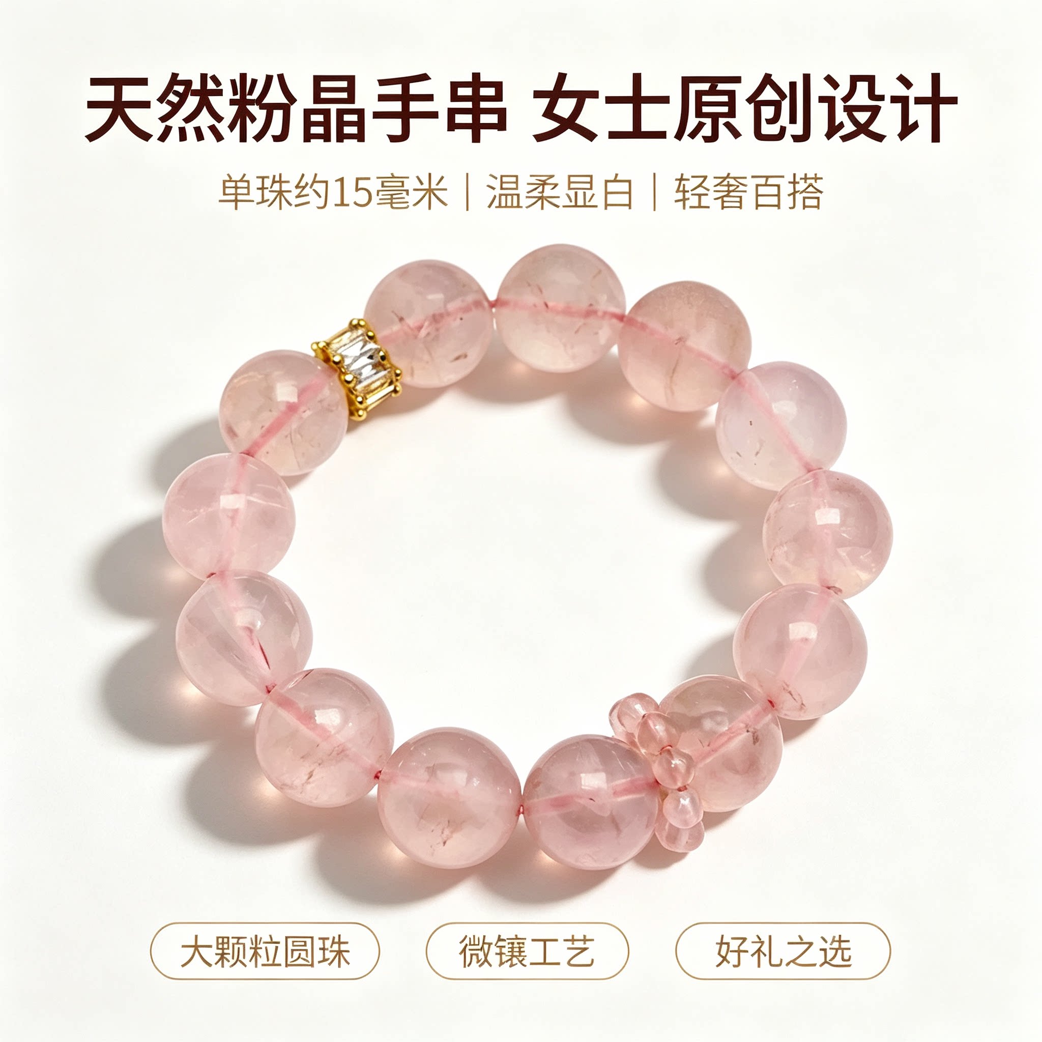 天然粉晶大颗粒圆珠手串显白百搭