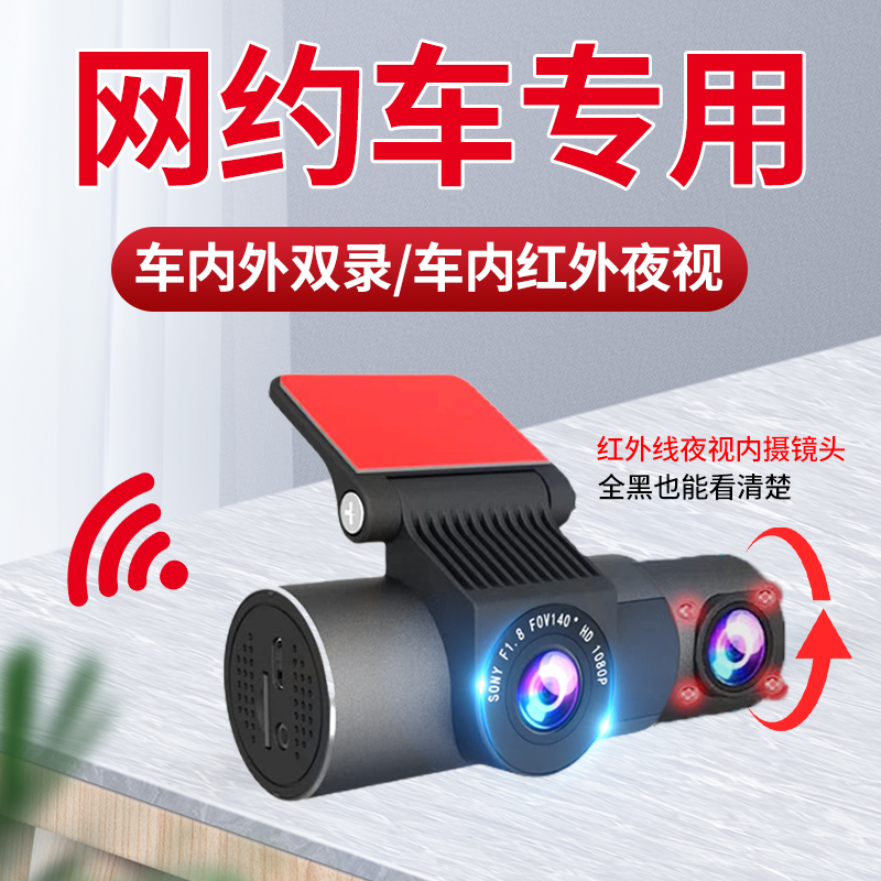 2025新款网约车专用行车记录仪车内监控顺风车内外双录免走线