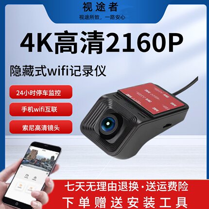 2026新款汽车行车记录仪24小时停车监控高清夜视手机互联360全景