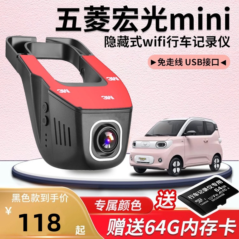 五菱宏光mini马卡龙三代隐藏式行车记录仪WiFi手机互联高清免走线
