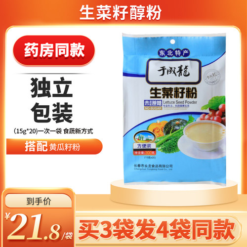 生菜籽粉无添加无蔗糖