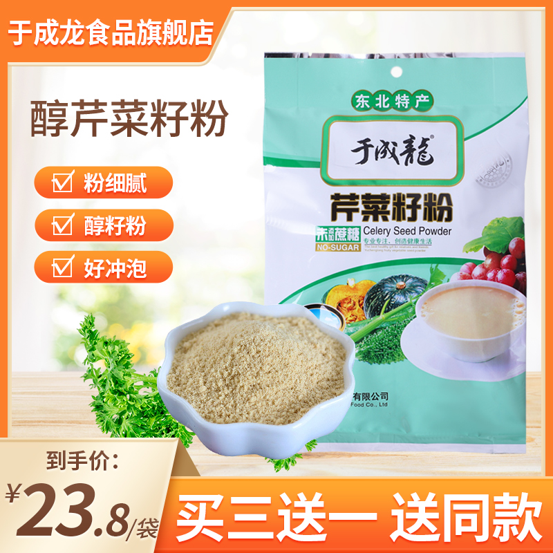 于成龙芹菜籽粉300g袋装添加蔗糖