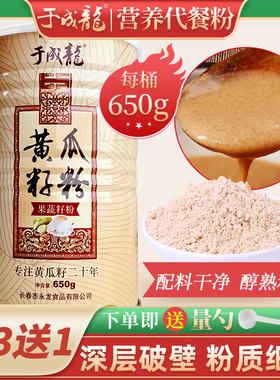 于成龙黄瓜籽粉东北老旱黄瓜籽熟粉650g钙中老年礼品加量装