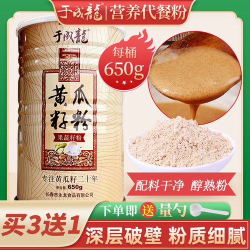 拍3发4黄瓜籽粉加量装熟粉