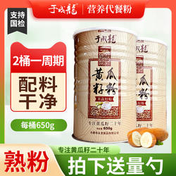 于成龙黄瓜籽粉650g粉送量勺熟粉钙中老年营养品旗舰店