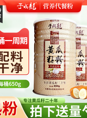 于成龙黄瓜籽粉650g粉送量勺熟粉钙中老年营养品旗舰店