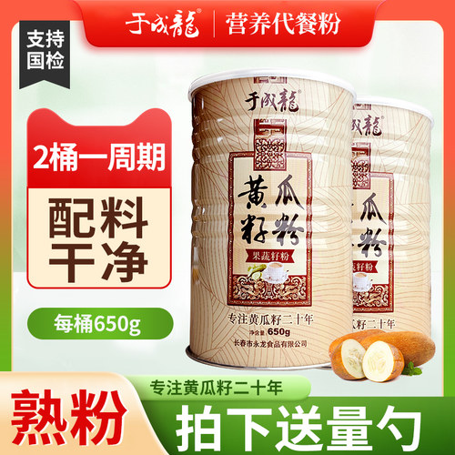 650g黄瓜籽粉配料表干净于成龙